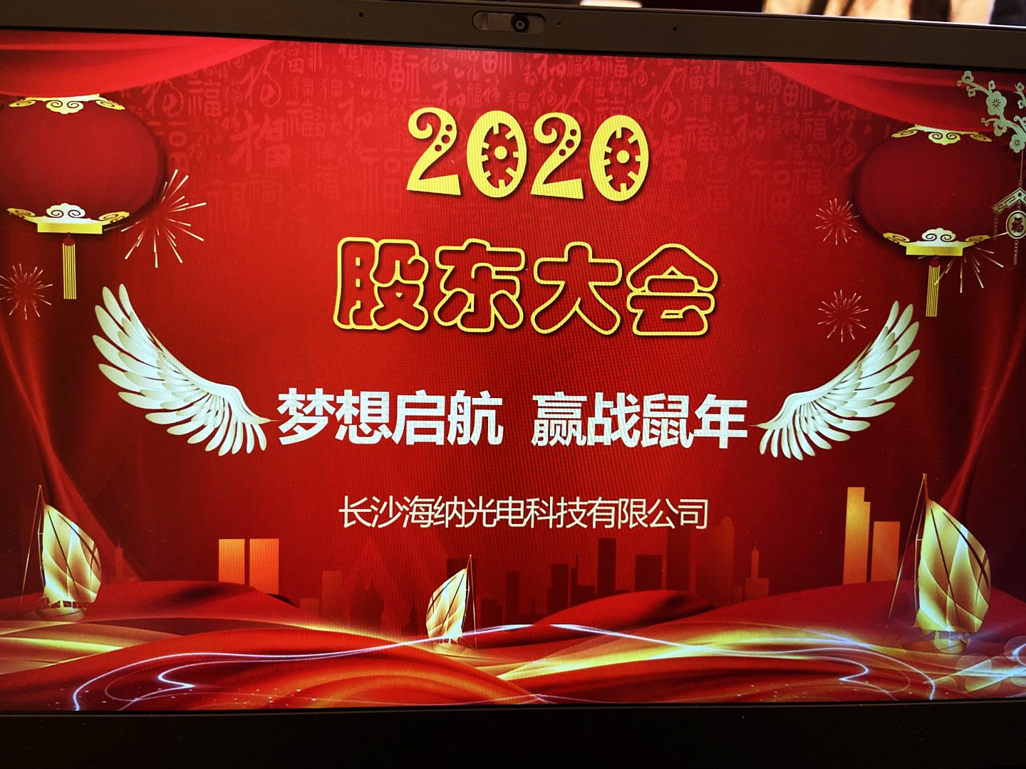 2020年长沙金年会金字招牌诚信至上科技有限公司股东大会成功召开