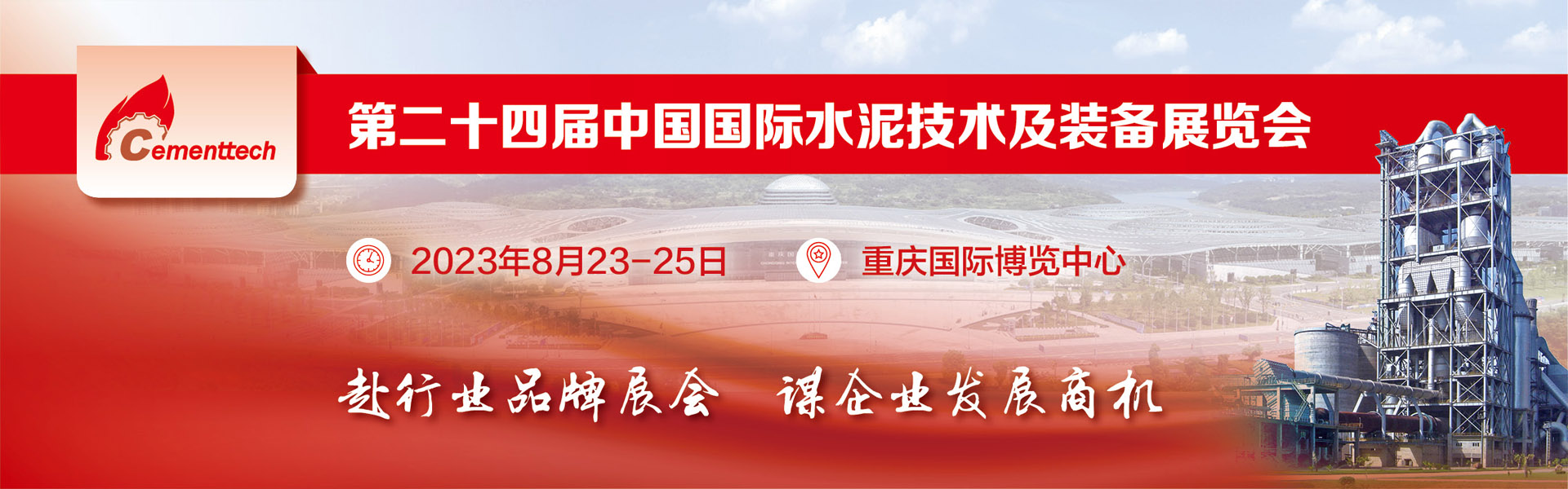 展会现场‖金年会金字招牌诚信至上闪耀CEMENTTECH 2023第二十四届国际水泥展，产品备受关注