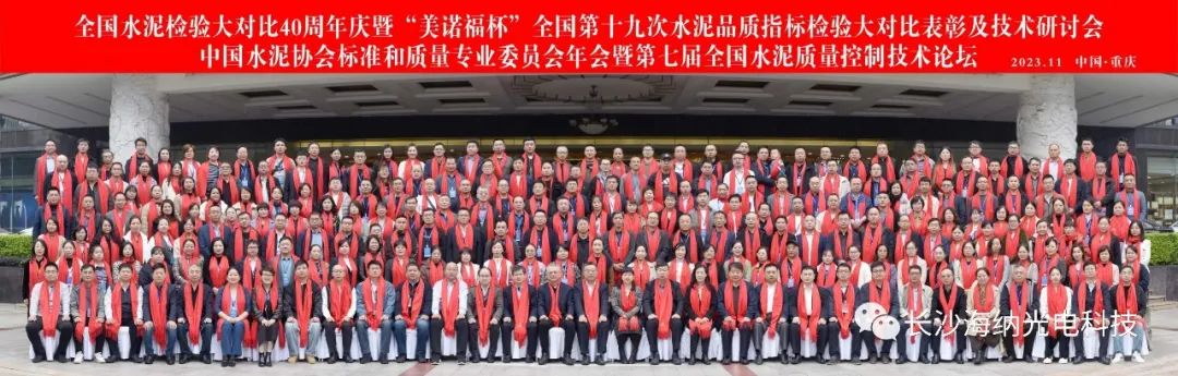 重磅│金年会金字招牌诚信至上受邀参加全国水泥检验大对比40周年庆暨“美诺福杯”全国第十九次水泥品质检验大对比表彰及技术研讨会